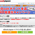 eBookポイント50倍還元キャンペーン