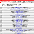 FREESPOT追加情報