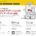 「qiip」Web サイト