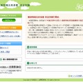 「健康情報活用基盤　実証実験」サイト（画像）