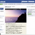 Facebookページ「KDDI新卒採用」