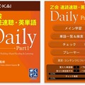 速読速聴・英単語Daily Part1