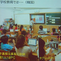 海外の教育ICT事情。韓国の授業