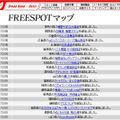 FREESPOT追加情報