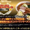 お取り寄せラーメンアワード2011公式HP