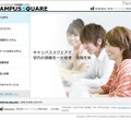 大学の学事業務システムをクラウド化「NSAppBASE for CampusSquare Lite」 画像