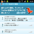 「ピーチク for Android 」TOP画面