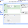 　Googleは、オンライン共有カレンダーサービス「Googleカレンダー」の日本語版を本日9月19日付けで公開した。