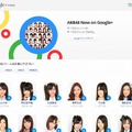 「AKB48 Now on Google＋」ページ