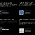 音楽部門の「ベスト」