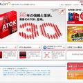 「ATOK 30周年記念サイト」サイト（画像）