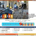 第9回全日本小学校ホームページ大賞（J-KIDS大賞2011）