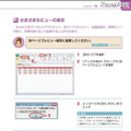 スマートフォン向けビューア