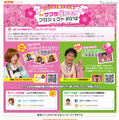 auサクラ咲かそうプロジェクト2012