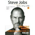 和書部門・洋書部門ともにランクインしたスティーブ・ジョブズの評伝