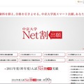 中京大学　Net割出願