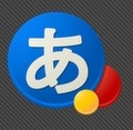 「Android版Google日本語入力」アイコン