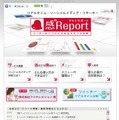 『感°Report』紹介サイト（画像）