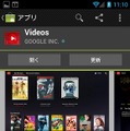 視聴用アプリ「Videos」がダウンロード可能となった