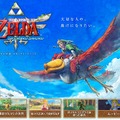 「ゼルダの伝説 スカイウォードソード」公式HP