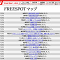 FREESPOT追加情報