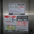 PlayStation Vita発売前夜、新宿の様子をレポート ― Wi-Fiモデル販売なしの店舗も  