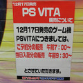 ヨドバシカメラ錦糸町、亀戸ヤマダ電機、亀戸トイザらス 予約分と当日入荷分は、販売時刻が別