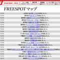 FREESPOT追加情報