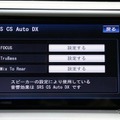 SRS CS Auto DXの設定メニュー