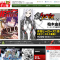 「月刊ヒーローズ」ホームページ