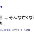 水道橋博士によるツイート。「目を疑った」と信じられない様子