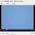 ちょっと見づらいが、5位に入ったUFOらしきものが飛んでいる動画