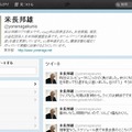 米長邦雄氏のTwitterページ