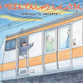 『いちばんでんしゃのしゃしょうさん』（文／たけむらせんじ、絵／おおともやすお、福音館書店、本体1300円）