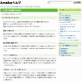 「Amebaヘルプ｜トラブルにあってしまったら」ページ