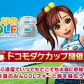 『みんなのGOLF 6』NTTドコモとのコラボ大会「ドコモダケカップ」が元旦より連続開催  