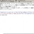 スパムメール。テキストをそのまま表示させると、記載と実際のリンク先が異なっていることが判明する