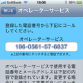 iPhoneのSmartG-BOOKがインストールされていない場合は、電話をかける時の画面がこのようになる。しかし操作は同じだ。