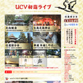 「UVC初詣ライブ」