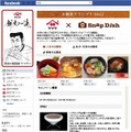 Facebookキャンペーンページのイメージ