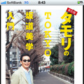「日本坂道学会」副会長のタモリが東京の名坂37坂を厳選
