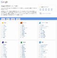 「Google 年間検索ランキング2011」総合ランキング画面