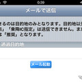 検索した目的地の場所をメールで送信できる。送信するメールにはタップするだけでNAVIeliteに目的地設定できるリンクと、Googleマップのリンクも記載される。つまりNAVIeliteを使っていない人にも送信できるわけで、これは親切だ。