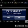 目的地を検索した時、その上方を表示させ、さらにそこからブラウザを起動して目的地の詳細なデータを調べられるようになった。