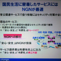 　NECは2日、9月27日に続きメディア向けにNGN（次世代ネットワーク技術）に関して同社の今後のビジネス戦略説明会を開いた。