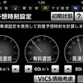 ルートと到着予想時間は初期設定で渋滞考慮をしている。到着予想時間については一般道、有料道路、高速道路の走行速度を自由に変更でき、渋滞考慮するかどうかも設定可能だ。