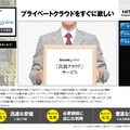 「クラウドサービス SecureOnline」サイト（画像）