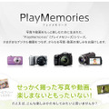 「PlayMemories」公式サイト画面