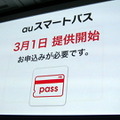 【au 2012春モデル発表会】「新しいauへ向けて再出発の年」……KDDI田中孝司社長