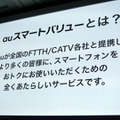 【au 2012春モデル発表会】「新しいauへ向けて再出発の年」……KDDI田中孝司社長